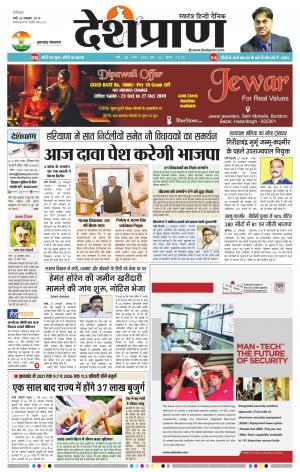 Jharkhand 26 October 2019