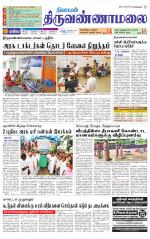Tiruvannamalai-Vellore Supplement