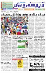 Tirupur-Coimbatore Supplement