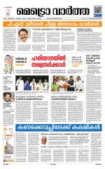 Metrovaartha - Thiruvananthapuram