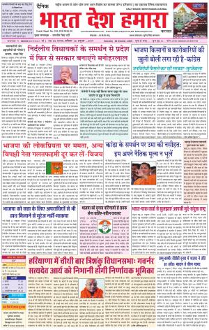 bharatdeshhamara karnal 26-10-2019