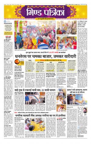 Bhind Patrika