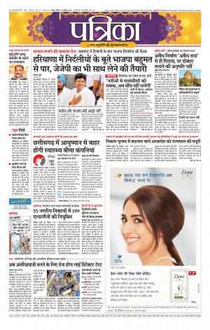 Raipur Daak Patrika