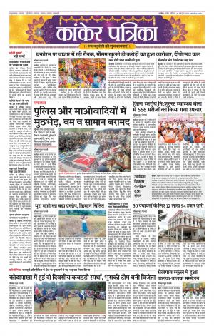 Kanker Patrika