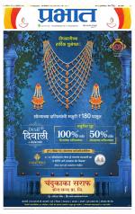 पिंपरी-चिंचवड आवृत्ती