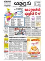 Kottayam (includes Pathanamthitta & Idukki)