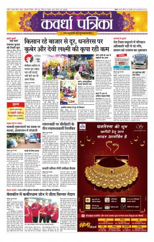 Kawardha Patrika