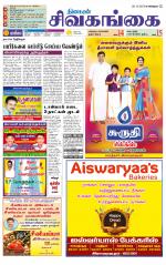 Sivagangai- Madurai Supplement