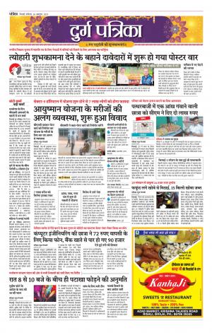 Durg Patrika