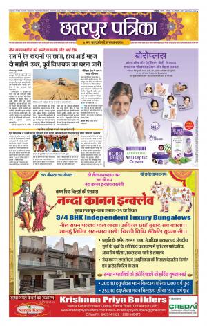 Chhatarpur Patrika.