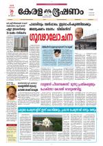 Keralabhooshanam (Malabar Edition)