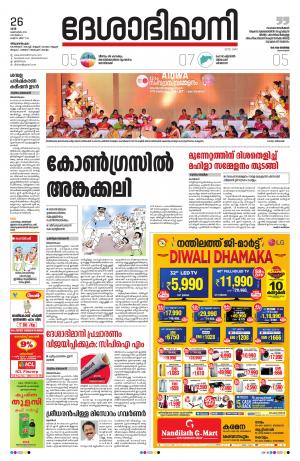 Thiruvananthapuram,26th October 2019