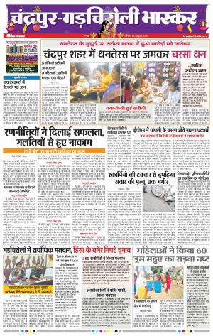 चंद्रपुर