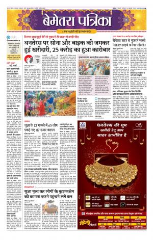 Bemetara Patrika