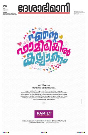 Kozhikode, 26th October 2019