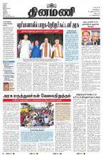 Dinamani - Tiruvannamalai