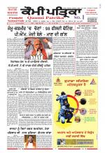 Qaumi Patrika - Punjabi