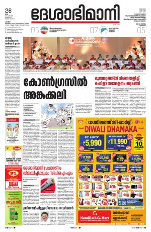 Palakkad, 26th October 2019