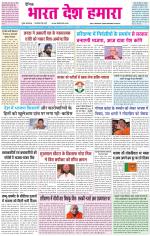 BHARAT DESH HAMARA (PUNJAB)