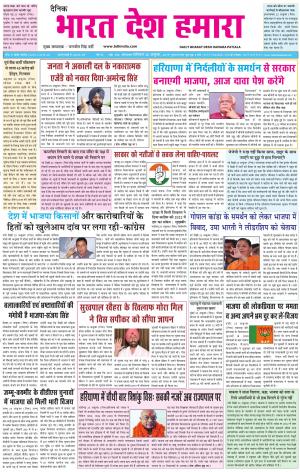 bharatdeshhamara patiala 27-10-2019