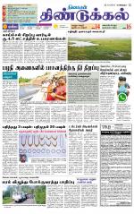 Dindigul-Madurai Supplement