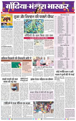 गोंदिया