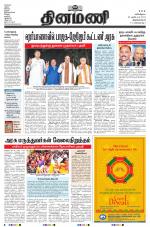 Dinamani - Thoothukudi