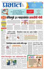 सातारा आवृत्ती