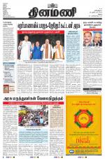 Dinamani - Dindigul & Theni