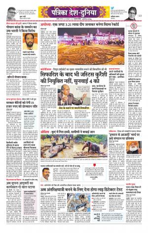 Rajasthan Patrika Nagour DAK