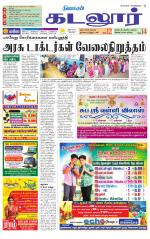 cuddalore supplement