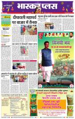 औरंगाबाद भास्कर प्लस 