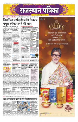 rajasthan patrika dungarpur