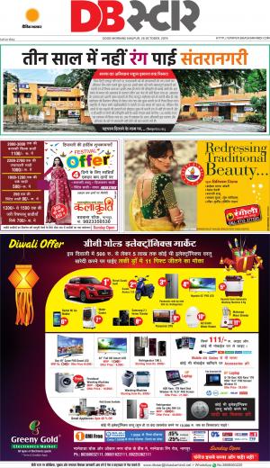 नागपुर डीबी स्टार