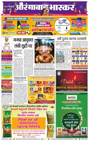 औरंगाबाद भास्कर