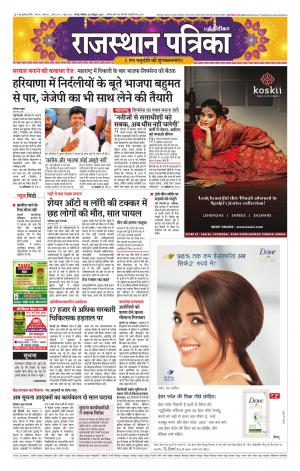 Rajasthan Patrika Coimbatore