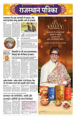 Rajasthan Patrika Nagaur