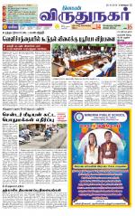 Virudhunagar-Madurai Supplement