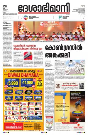 Kannur, 26th Oct. 2019