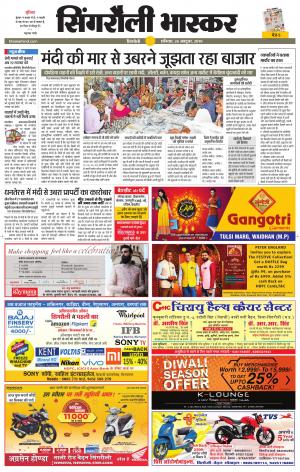 Singrauli Bhaskar