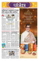 Patrika Bhilai