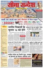 Hanumangarh Seema Sandesh 