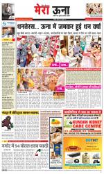 Divya Himachal Dharamsala +Mera Una +Aastha