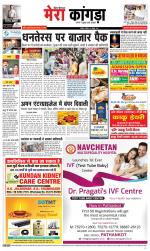 Divya Himachal Dharamsala+ Mera Kangra +Aastha