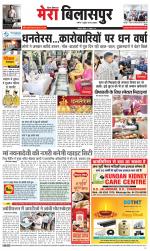 Divya Himachal Dharamsala+Mera Bilaspur +Aastha