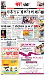 Divya Himachal Dharamsala+Mera Chamba+Aastha