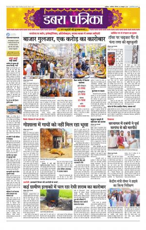 Dabra Patrika