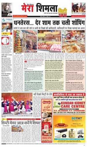 Mera Shimla (city Plus)