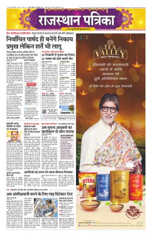 Rajasthan Patrika Kishangarh