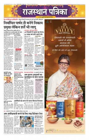 Bikaner Rajasthan Patrika Daak